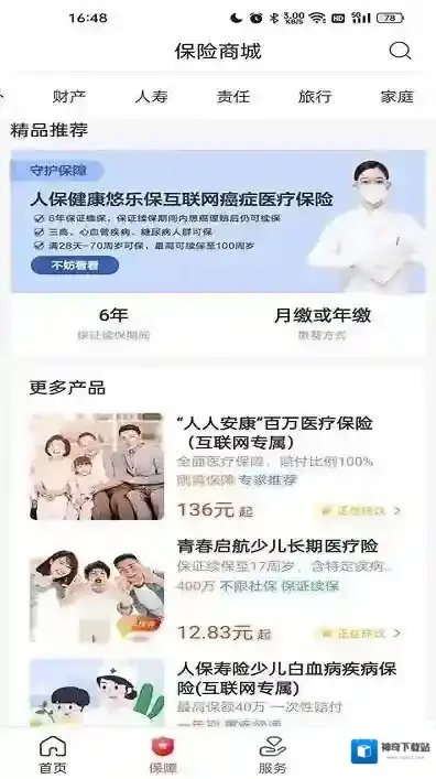 中国人保百万医疗