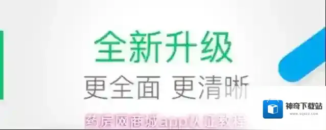 药房网商城app认证教程