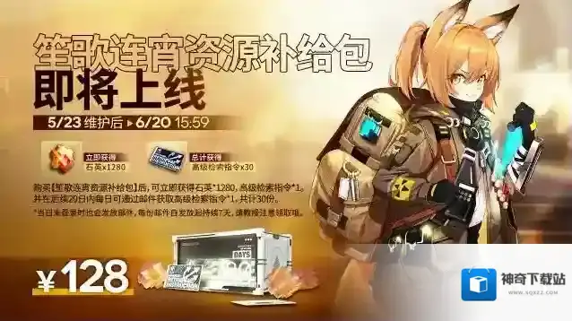 少女前线云图计划  ⭐【笙歌连宵资源补给包】限时上架⭐