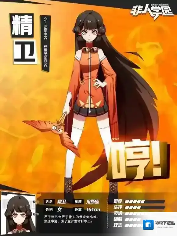 非人学园精卫多少钱 精卫价格介绍