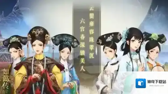 如懿传手游在哪下 如懿传手游下载地址分享