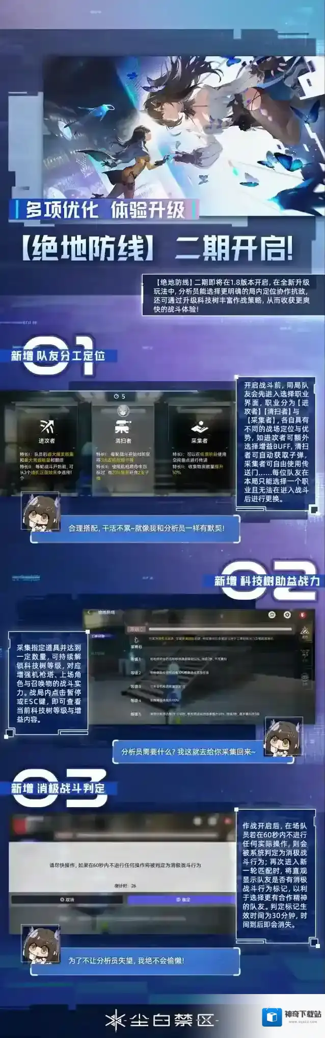 尘白禁区  【绝地防线】第二期玩法介绍