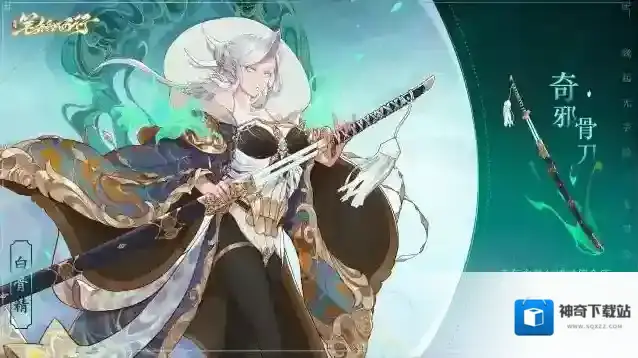 西游：笔绘西行众生百绘|白骨精