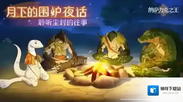 纳萨力克之王纳萨力克情报前瞻6月上旬篇