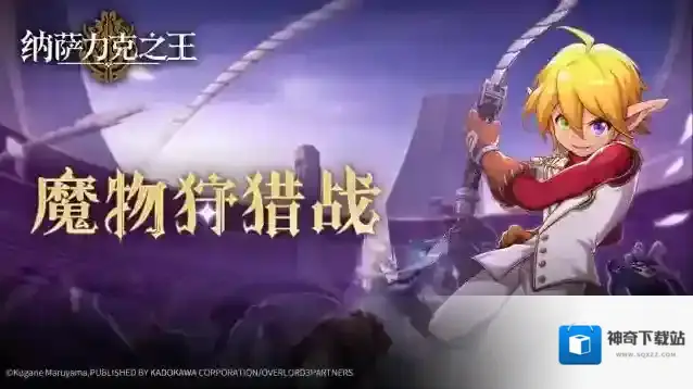 纳萨力克之王魔物