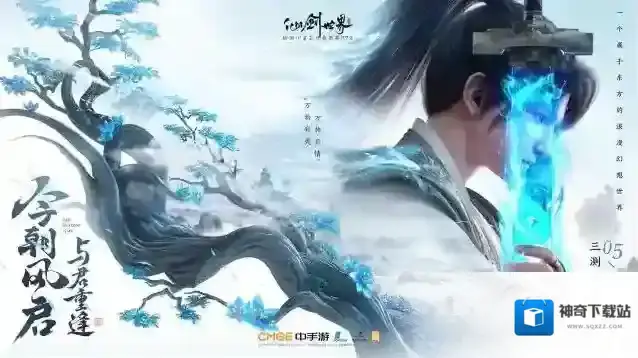 一掷千金豪送金瓜子，仙剑世界“风启”测试开测！