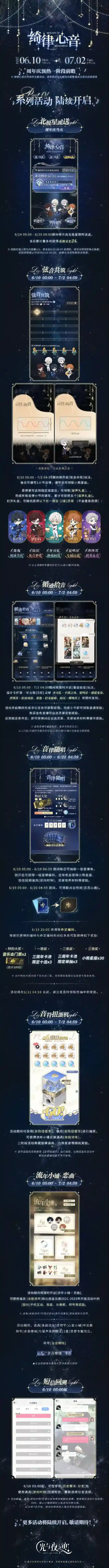 光与夜之恋绮律心音｜周年庆预热一阶段前瞻・其一