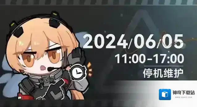 少女前线2追放6月5日停机维护公告