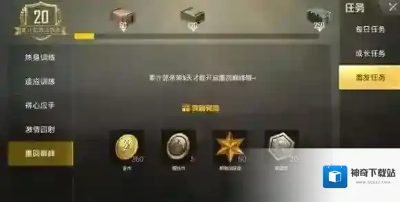 刺激战场激友任务奖励是什么 刺激战场激友任务奖励介绍