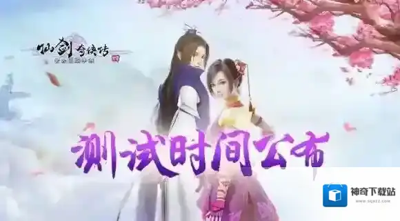 仙剑奇侠传四手游先锋体验测试  先锋体验测试详细解答