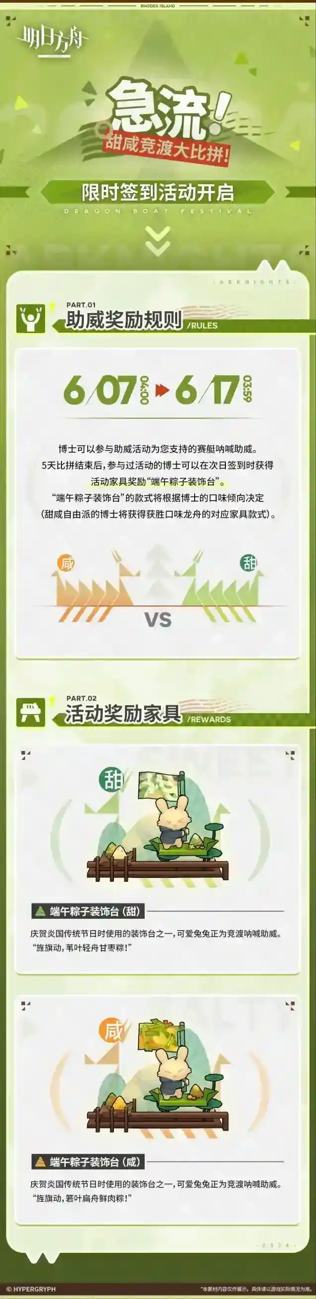 明日方舟“急流！甜咸竞渡大比拼！”限时签到活动