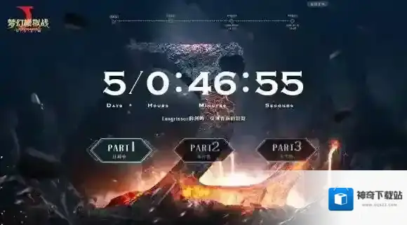 梦幻模拟战手游官网倒计时是怎么回事 PART1计时中含义介绍