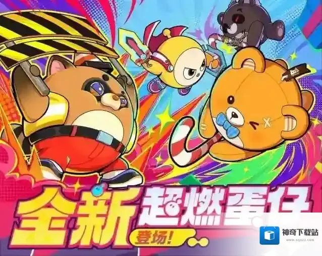 决战浮岛之巅！蛋仔派对超燃竞技场新角色登场，四人模式激情上线