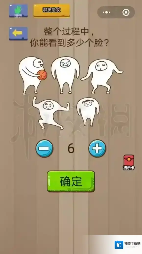 微信脑力大乱斗第11关怎么过 你能看到多少个脸答案