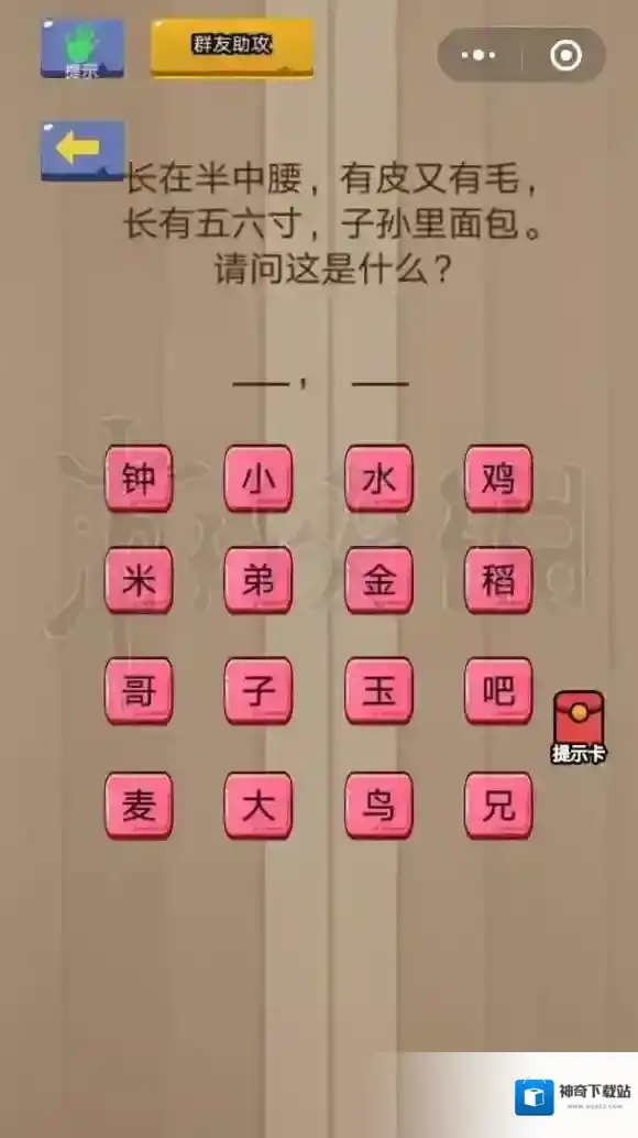 长在半中腰答案是什么 微信脑力大乱斗第22关答案