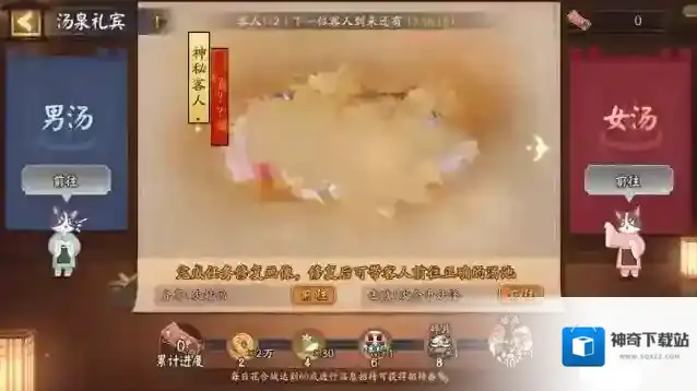 阴阳师汤泉