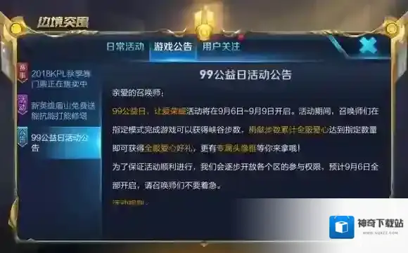 王者荣耀99公益日活动怎么玩 王者荣耀99公益日让爱一起活动介绍