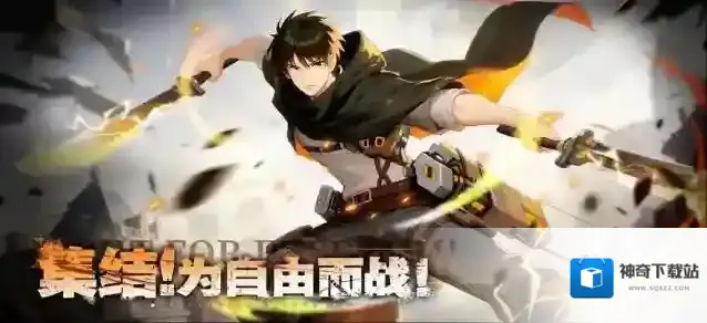 勇士觉醒自由之翼勇士觉醒