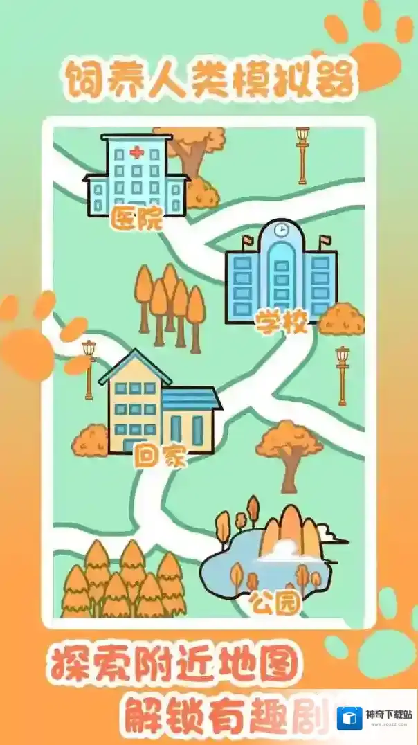 饲养人类模拟器幸福感