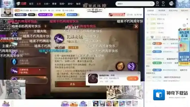 暗黑破坏神不朽主播