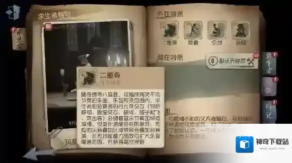 第五人格舞女技能是什么 舞女技能介绍