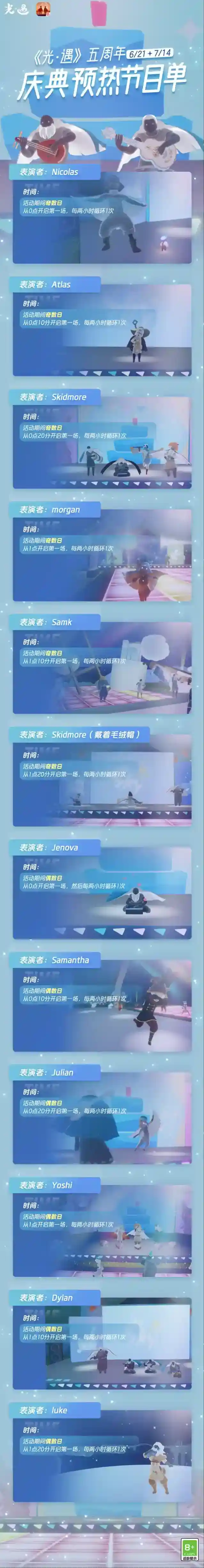 星光舞夜 欢庆盛典｜《光·遇》五周年庆典预热节目单