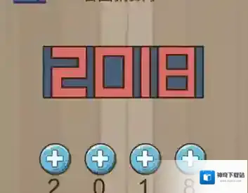 微信脑力大乱斗81 看图猜数字答案
