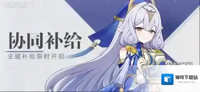 崩坏3  协同补给丨协同者「瑟拉珮姆」开放获取