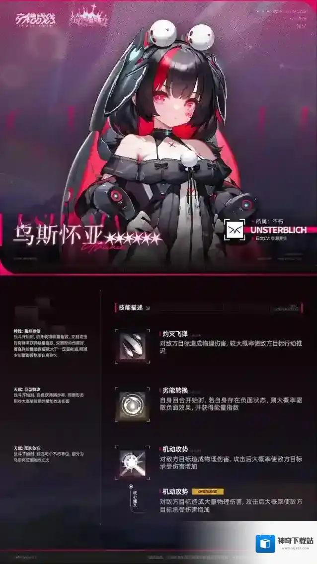 交错战线角色档案「乌斯怀亚」