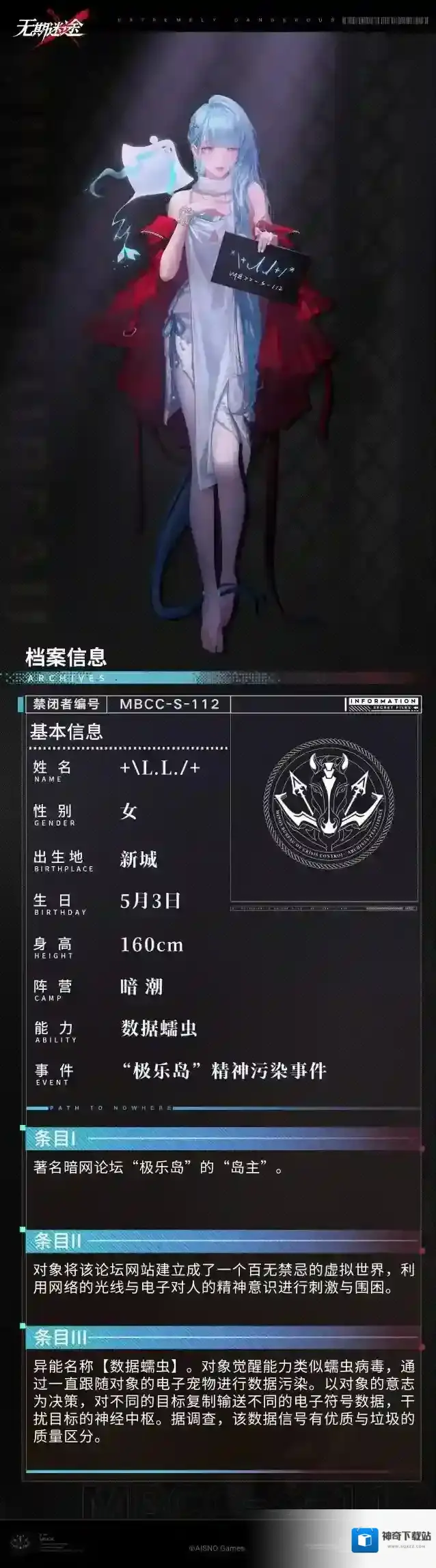 无期迷途【禁闭者档案】丨MBCC-S-112「+\L.L./+」