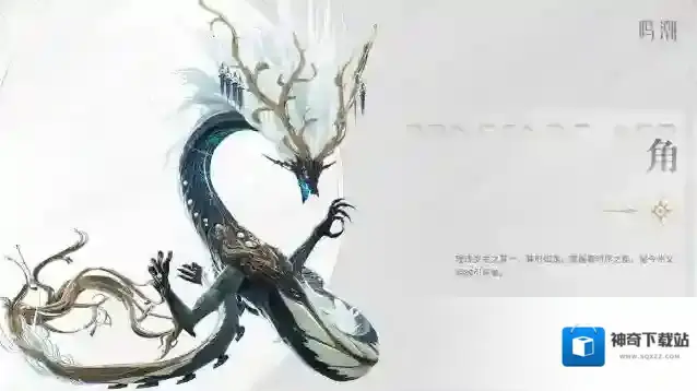 鸣潮《寰宇人类注疏：威胁集录》——角