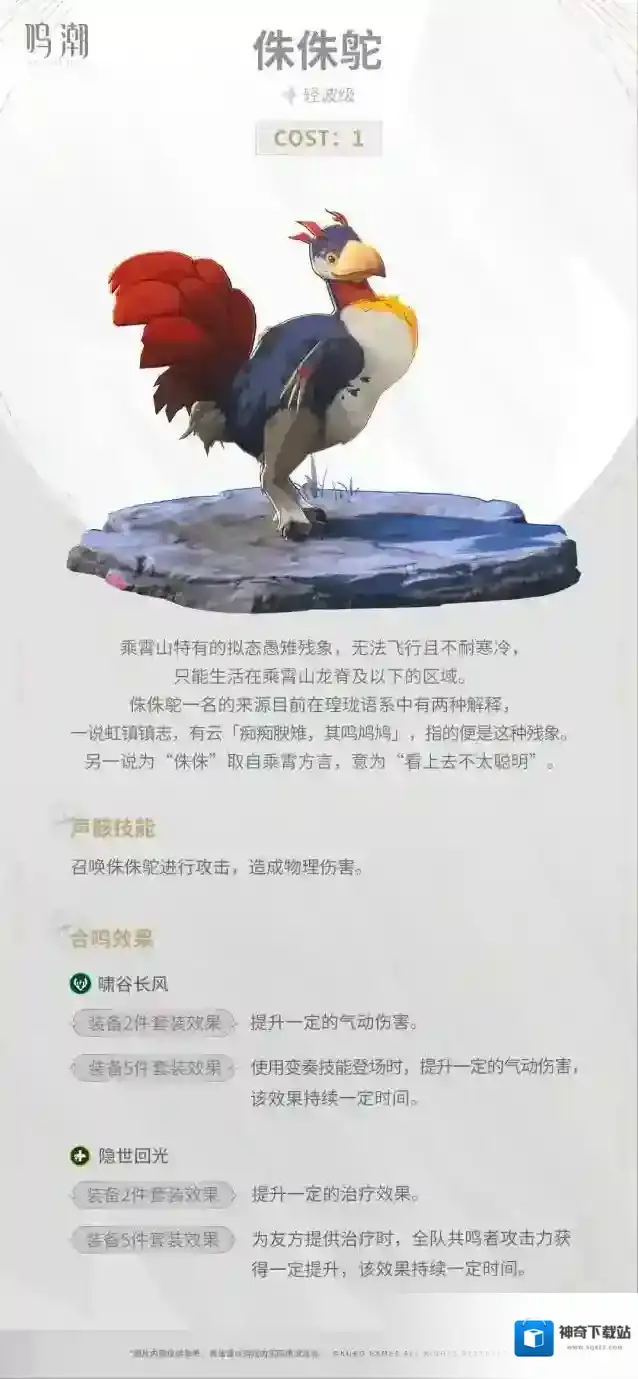 鸣潮《寰宇人类注疏：威胁集录》——中小型声骸集录