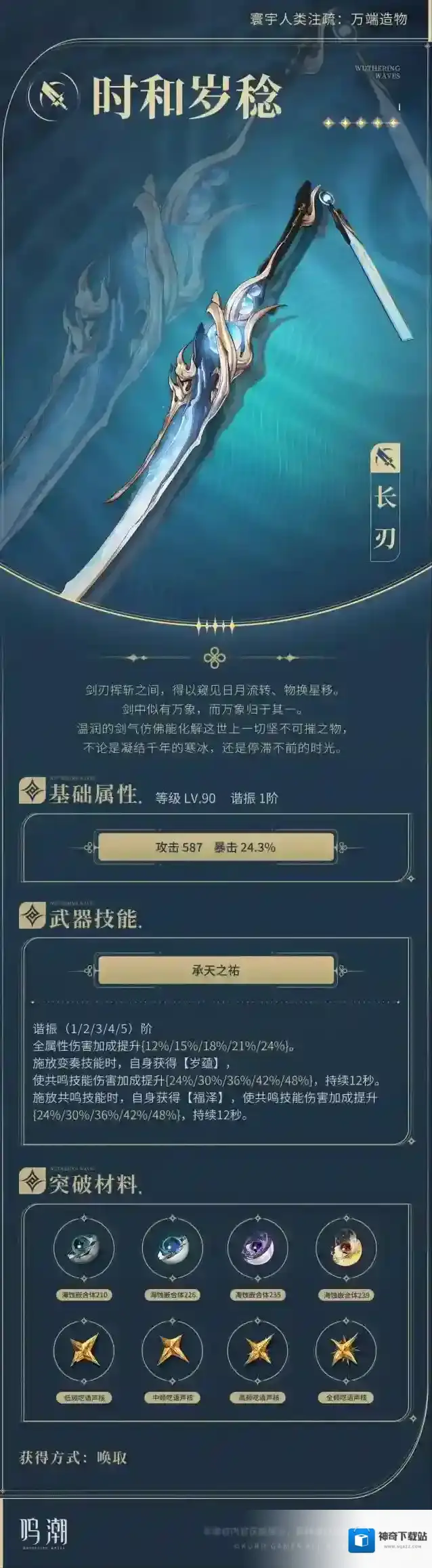 鸣潮《寰宇人类注疏：万端造物》——时和岁稔