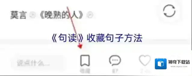 《句读》收藏句子方法