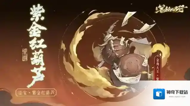 西游笔绘西行法宝