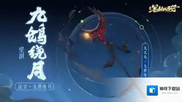 西游笔绘西行勾魂