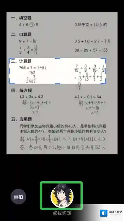 洋葱学院拍照