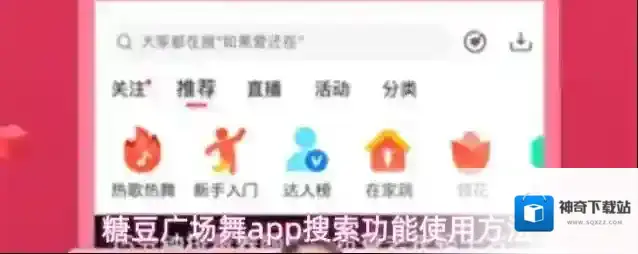 糖豆广场舞app搜索功能使用方法