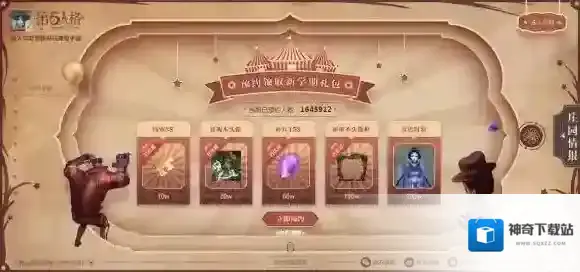 第五人格官网预约新学期礼包怎么领 官网预约新学期礼包领取攻略