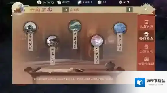 楚留香手游云巅罗宴怎么选 秘宝选择氪金兑换技巧教程一览