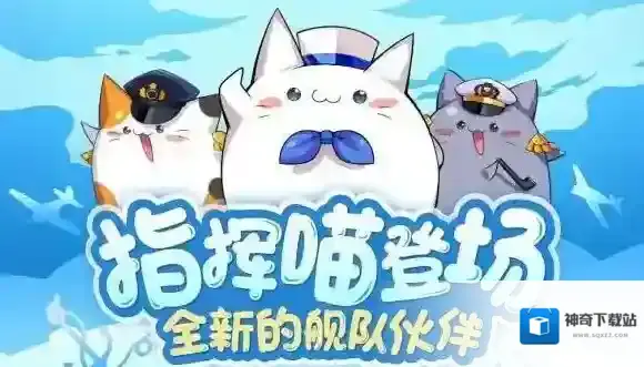 碧蓝航线指挥喵有什么用 指挥喵天赋技能属性作用详解