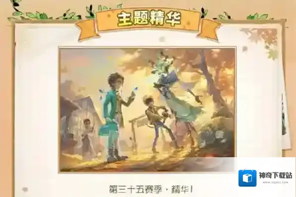 第五人格活动