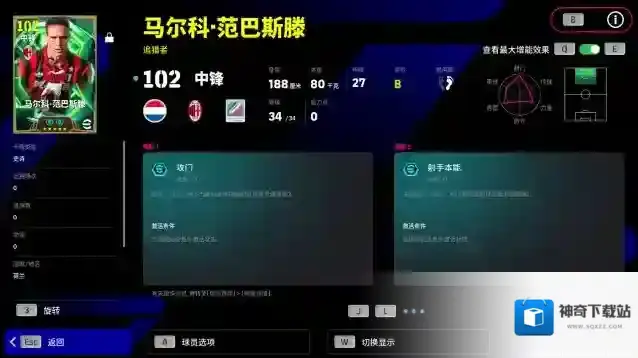 实况足球里杰卡尔德