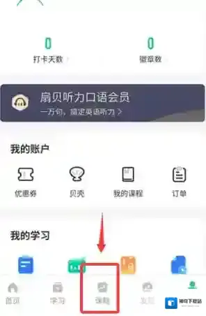 扇贝听力口语扇贝听力