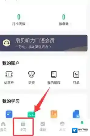 扇贝听力口语打分