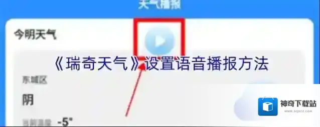 准点实时天气语音播报