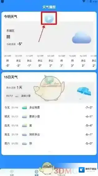 准点实时天气下载