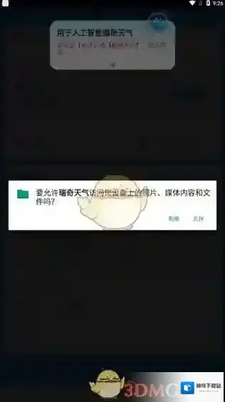 准点实时天气天气播报