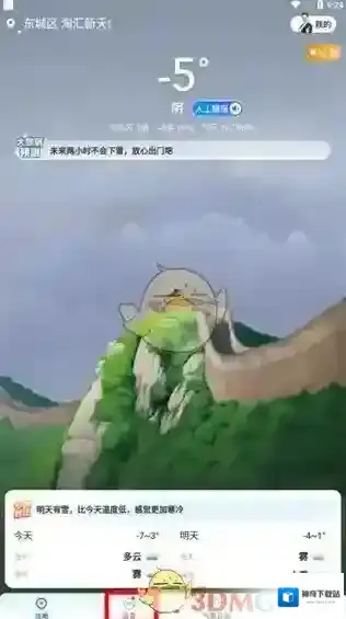 准点实时天气点击