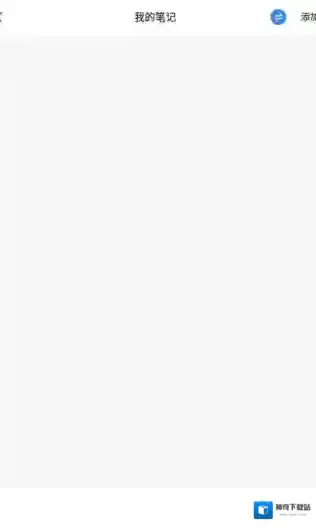 原子笔记进入了